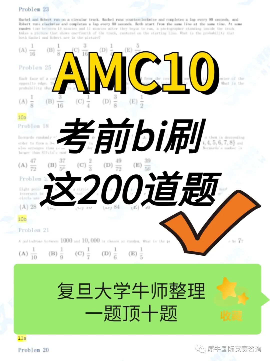 AMC10