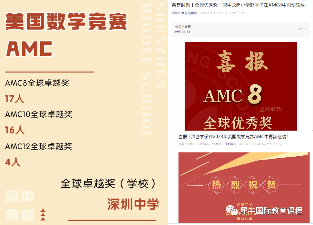 AMC数学竞赛