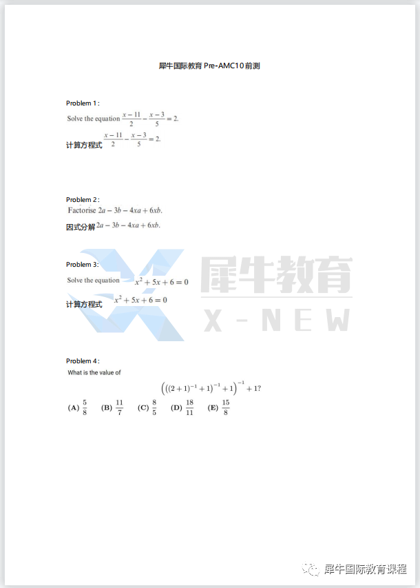 AMC10数学竞赛