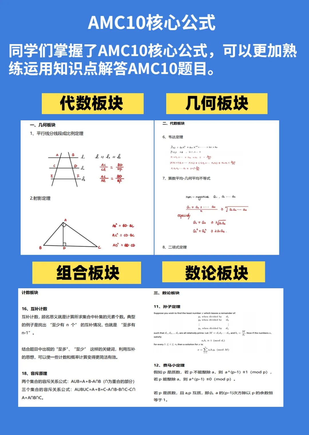 AMC10竞赛