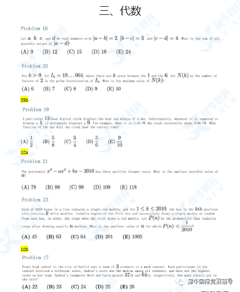 AMC10数学竞赛