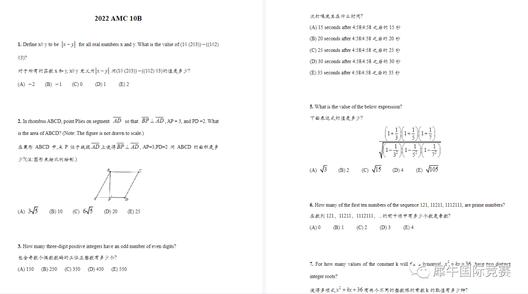 AMC数学10竞赛