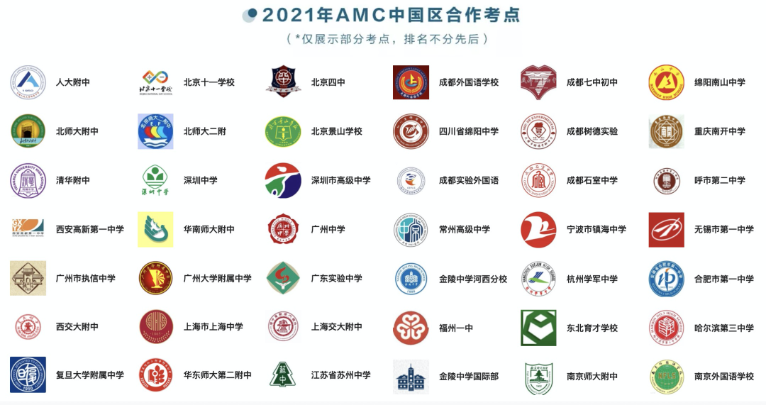 AMC数学竞赛