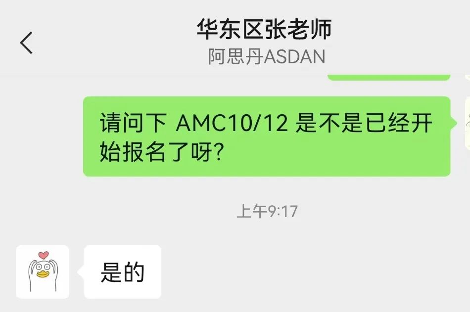 AMC10/12报名