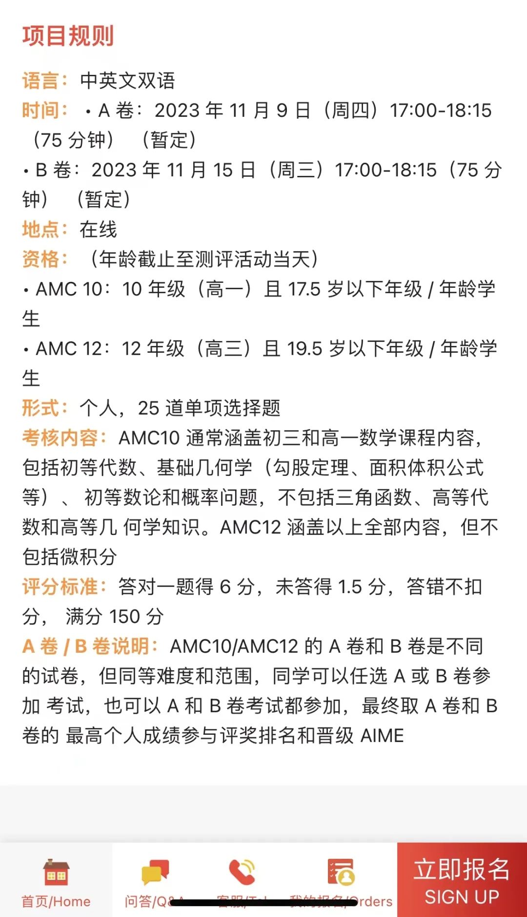 AMC10/12报名