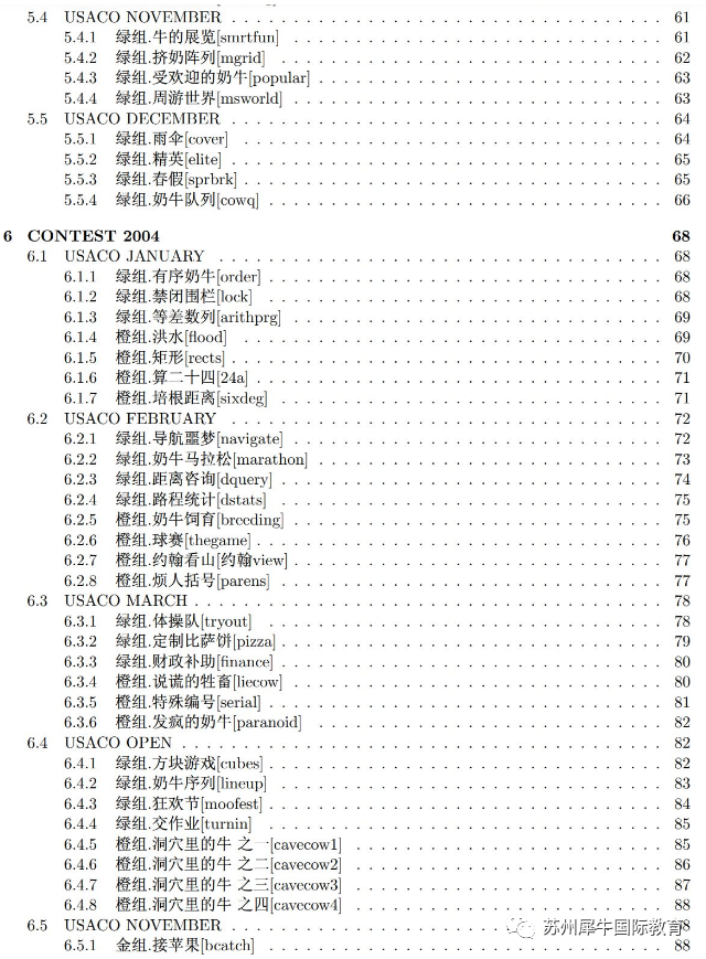 USACO竞赛,USACO培训班,USACO竞赛辅导,USACO计算机竞赛,USACO计算机竞赛真题,