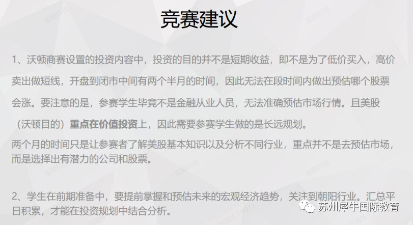 国际商科竞赛,沃顿商赛,沃顿商赛报名,WGHS沃顿商赛课程培训,