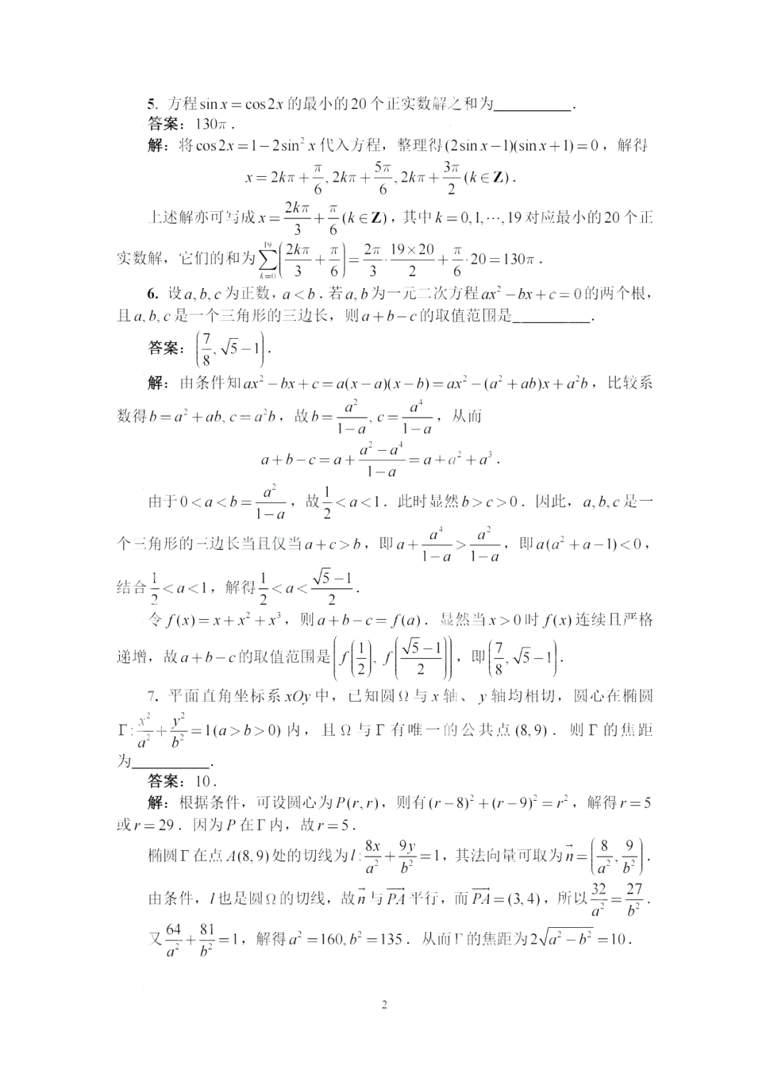 高联数学