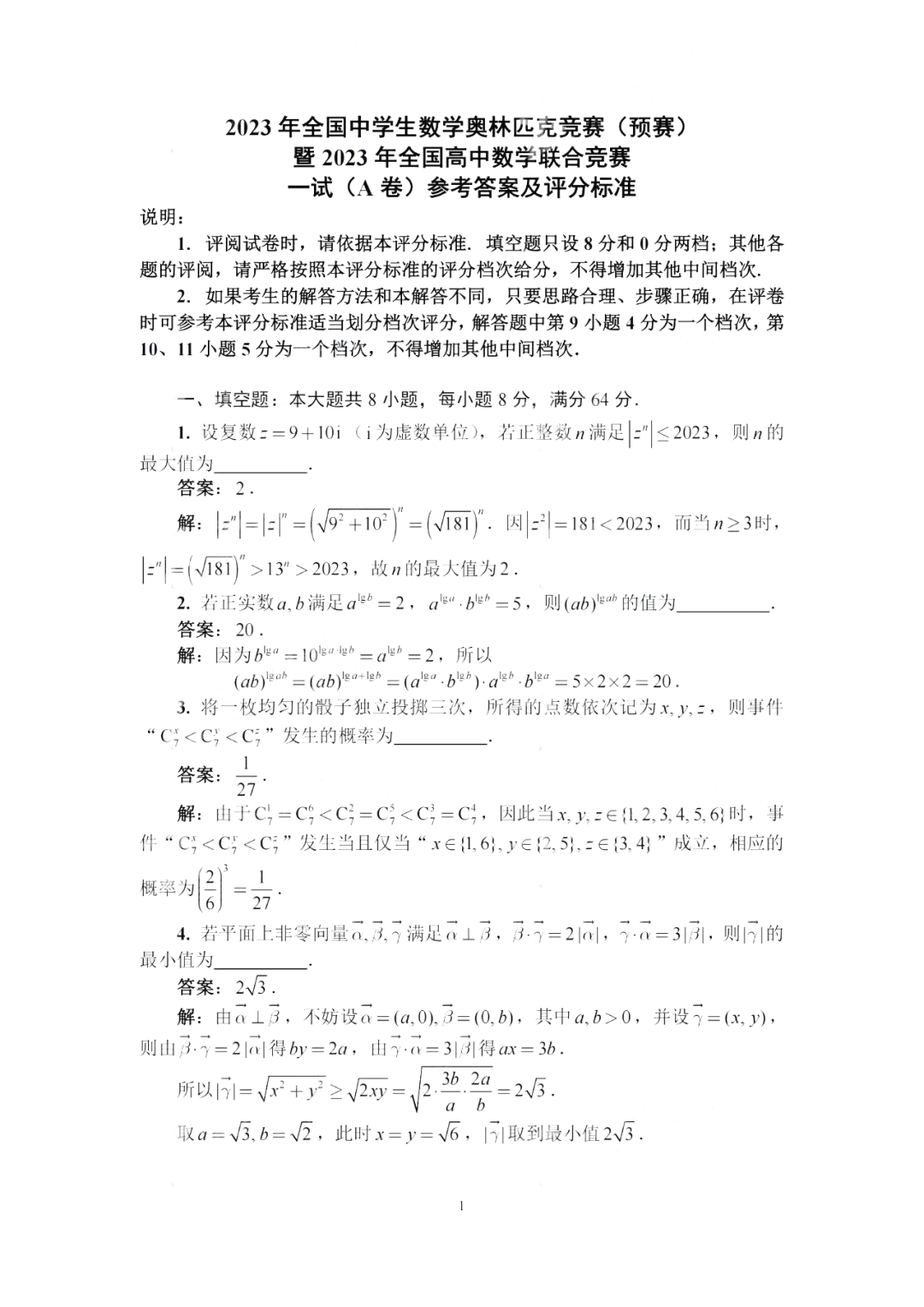 高联数学