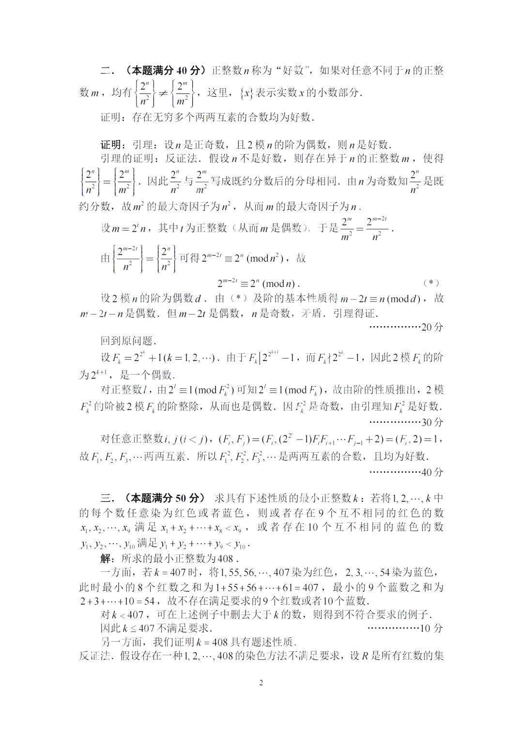 高联数学