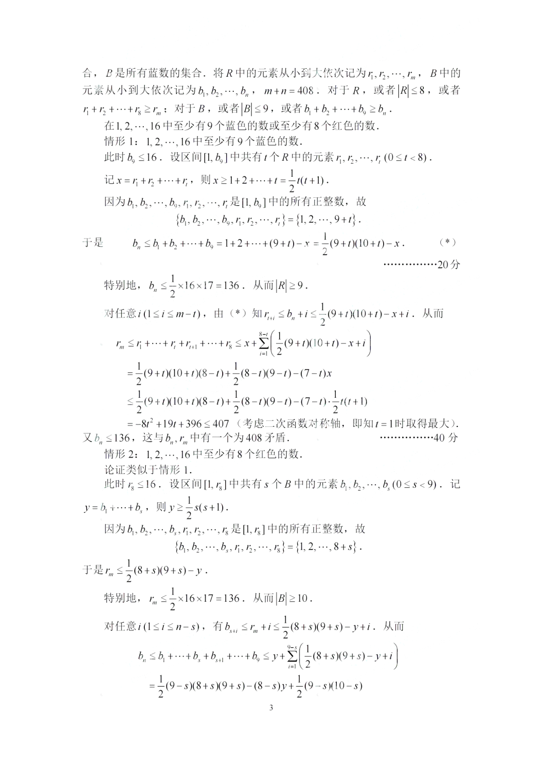 高联数学