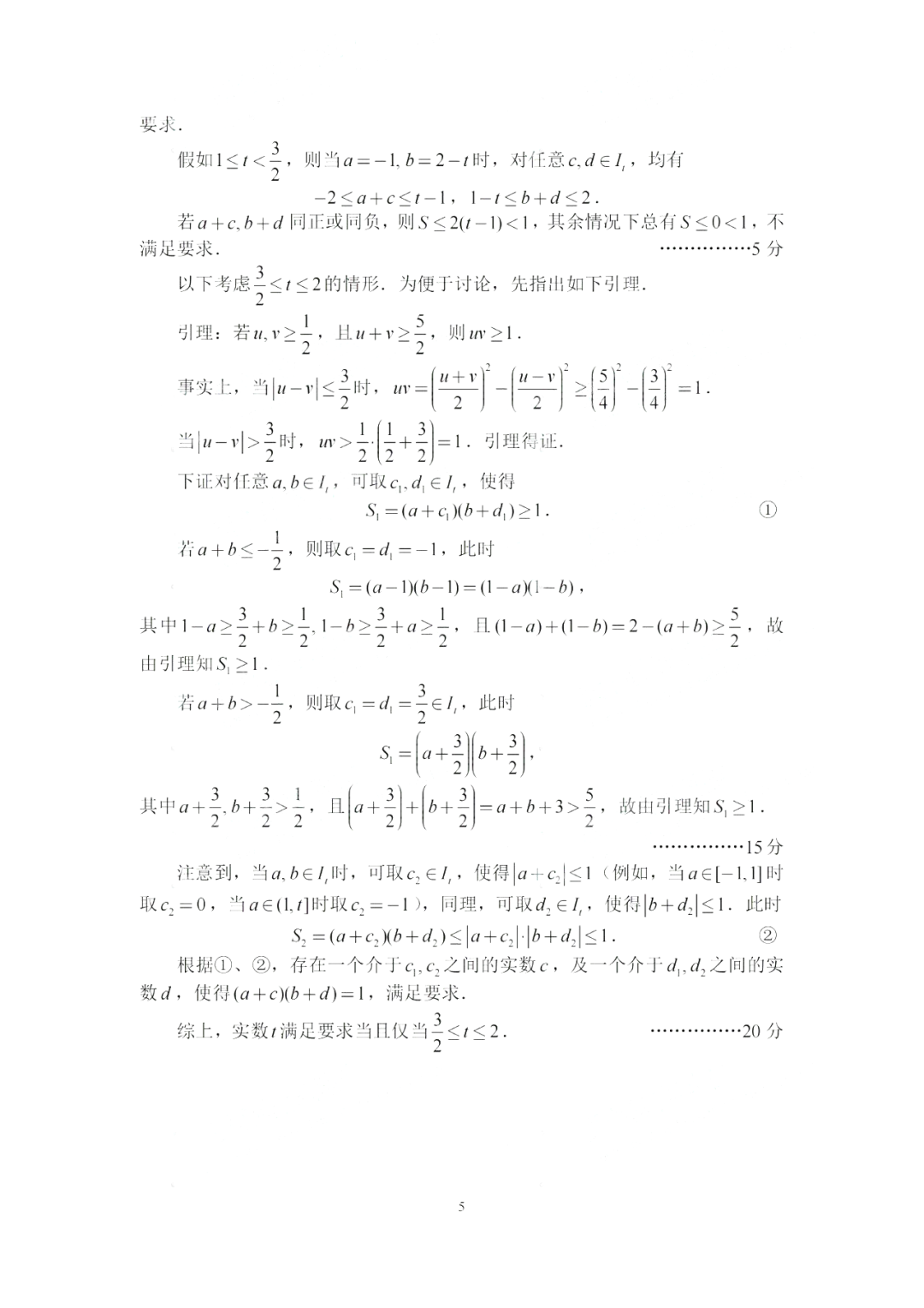 高联数学