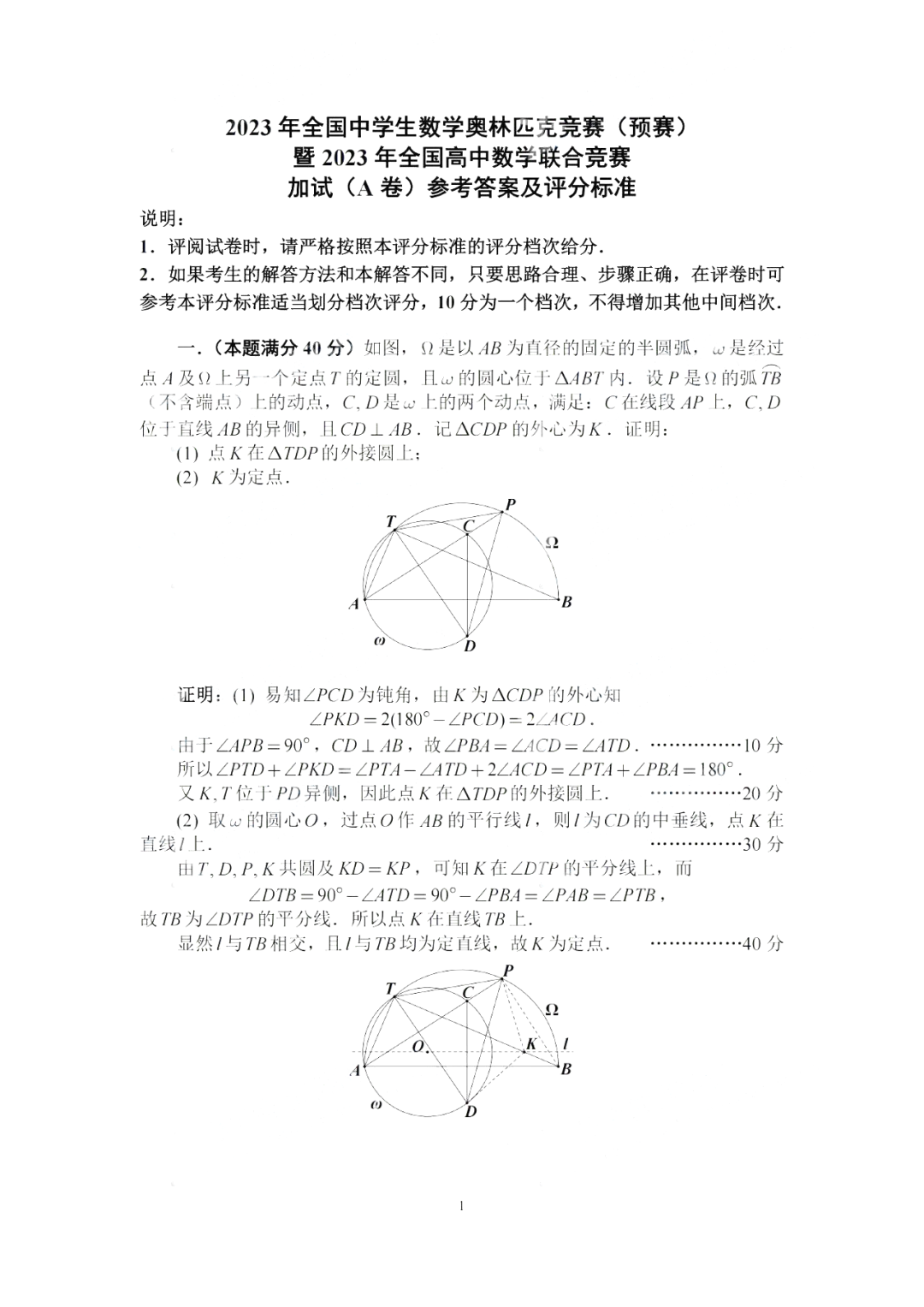 高联数学