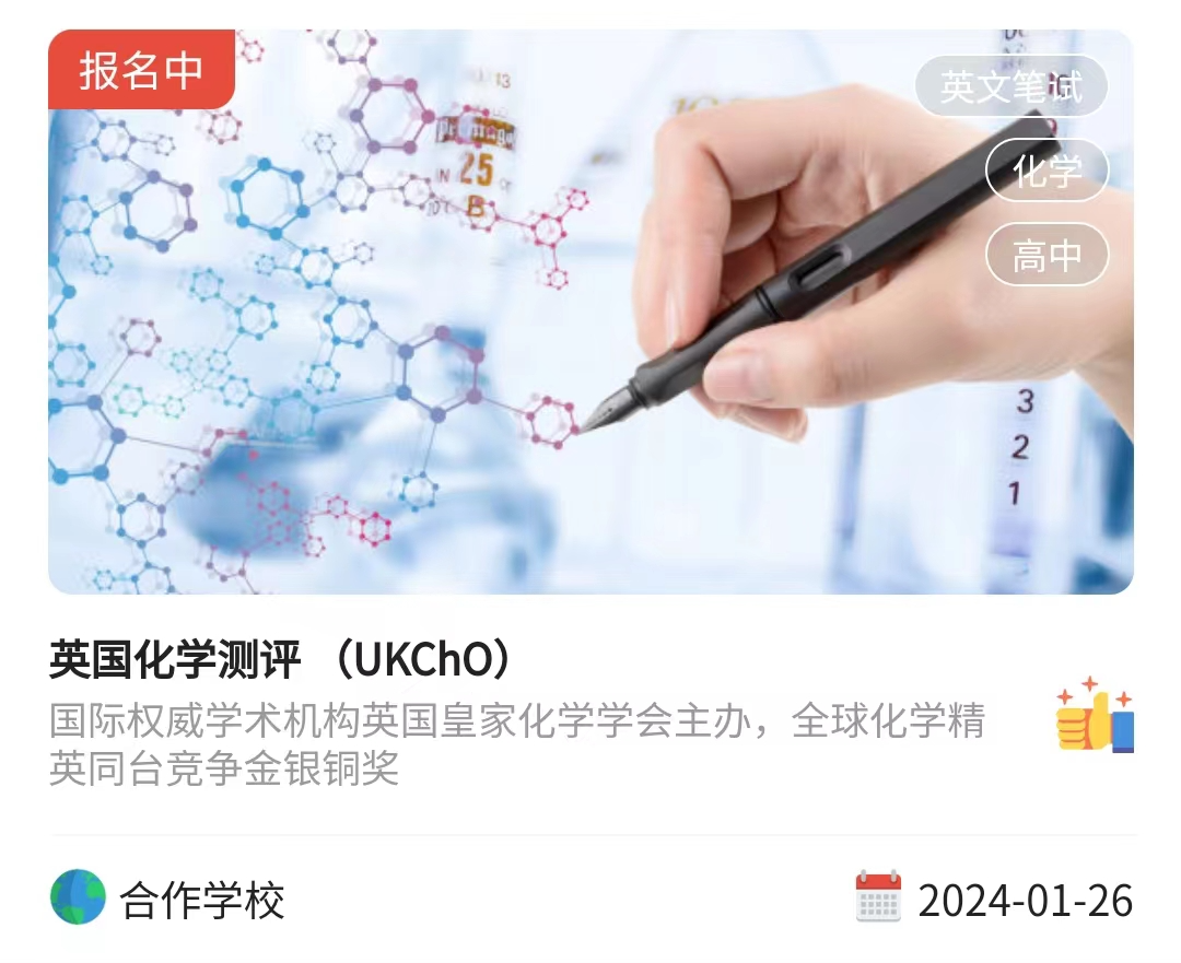 ukcho化学竞赛