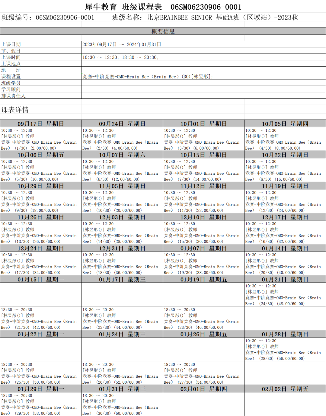 BrainBee生物竞赛,北京Brainbee竞赛培训,Brainbee脑科学大赛,Brainbee真题,