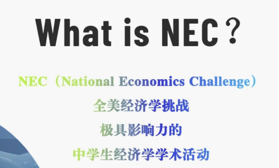 NEC竞赛