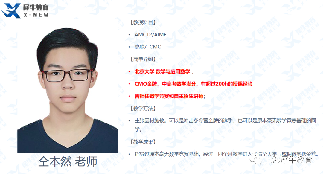 AMC12数学竞赛考试内容,不同体系如何备考AMC12竞赛,AMC12常见答题策略,AMC12答题技巧,犀牛AMC12竞赛课程培训,