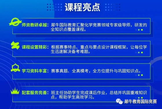 国际化学竞赛,加拿大CCC化学竞赛,CCC竞赛含金量,CCC竞赛难度,CCC竞赛奖项设置,CCC vs. UKChO vs. USNCO,犀牛CCC竞赛培训辅导班,