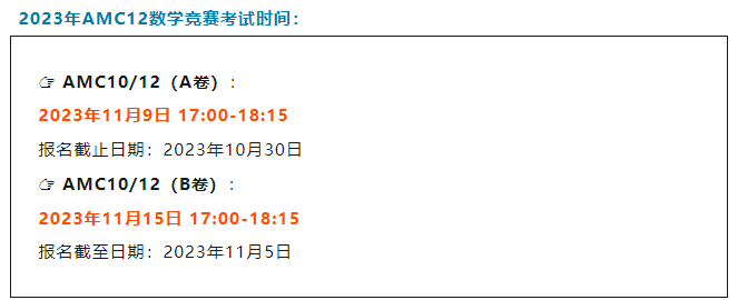 AMC12数学竞赛