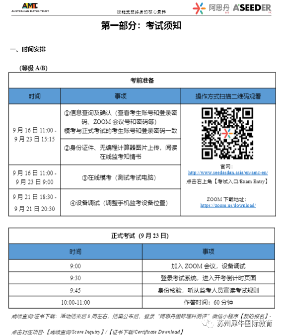 澳洲AMC数学竞赛,犀牛澳洲AMC竞赛培训辅导,澳洲AMC竞赛奖项设置,澳洲AMC竞赛备考,澳洲AMC考试技巧,澳洲AMC竞赛机考说明,