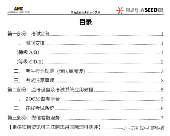 澳洲AMC数学竞赛,犀牛澳洲AMC竞赛培训辅导,澳洲AMC竞赛奖项设置,澳洲AMC竞赛备考,澳洲AMC考试技巧,澳洲AMC竞赛机考说明,