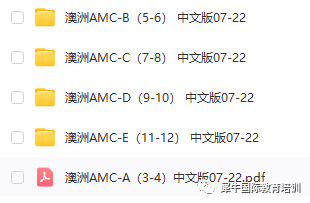 澳洲AMC竞赛