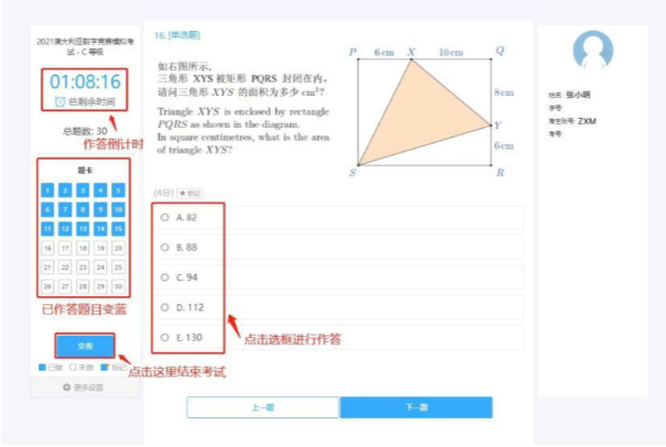 澳洲AMC数学竞赛时间安排,澳洲AMC考试注意事项,澳洲AMC机考监考设备教程,澳洲AMC模考,犀牛国际澳洲AMC课程,