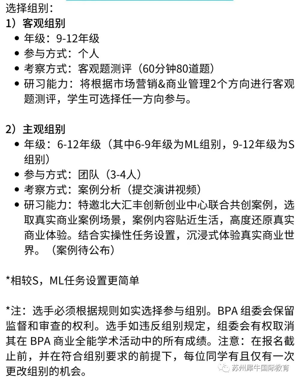 BPA商业全能挑战赛,BPA商赛含金量,BPA竞赛组队,犀牛BPA商赛课程培训,