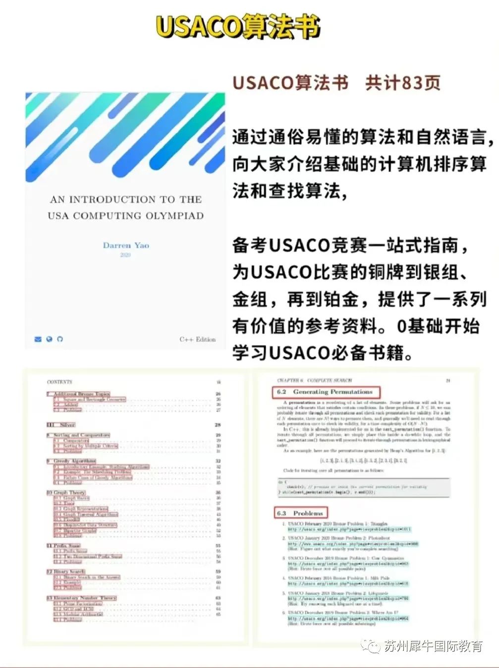 USACO竞赛,USACO信息学奥赛,USACO竞赛资料分享,犀牛USACO竞赛培训课程,