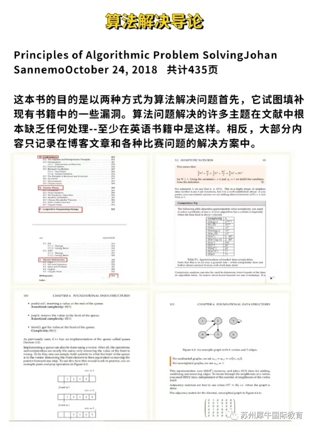 USACO竞赛,USACO信息学奥赛,USACO竞赛资料分享,犀牛USACO竞赛培训课程,