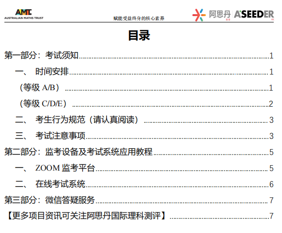 澳洲AMC数学竞赛