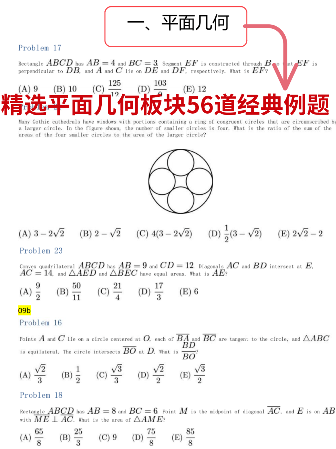 AMC10数学竞赛