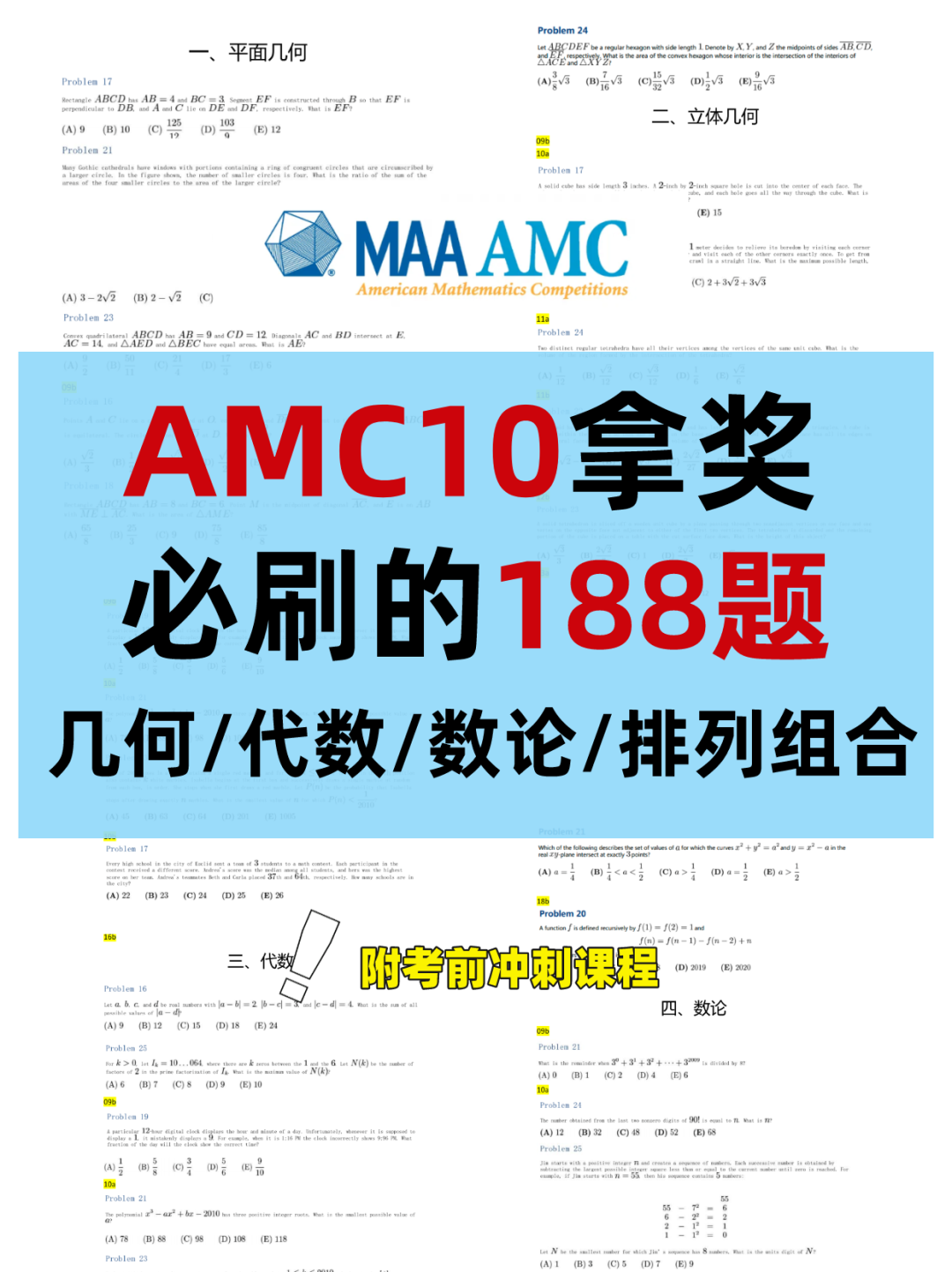 AMC10数学竞赛