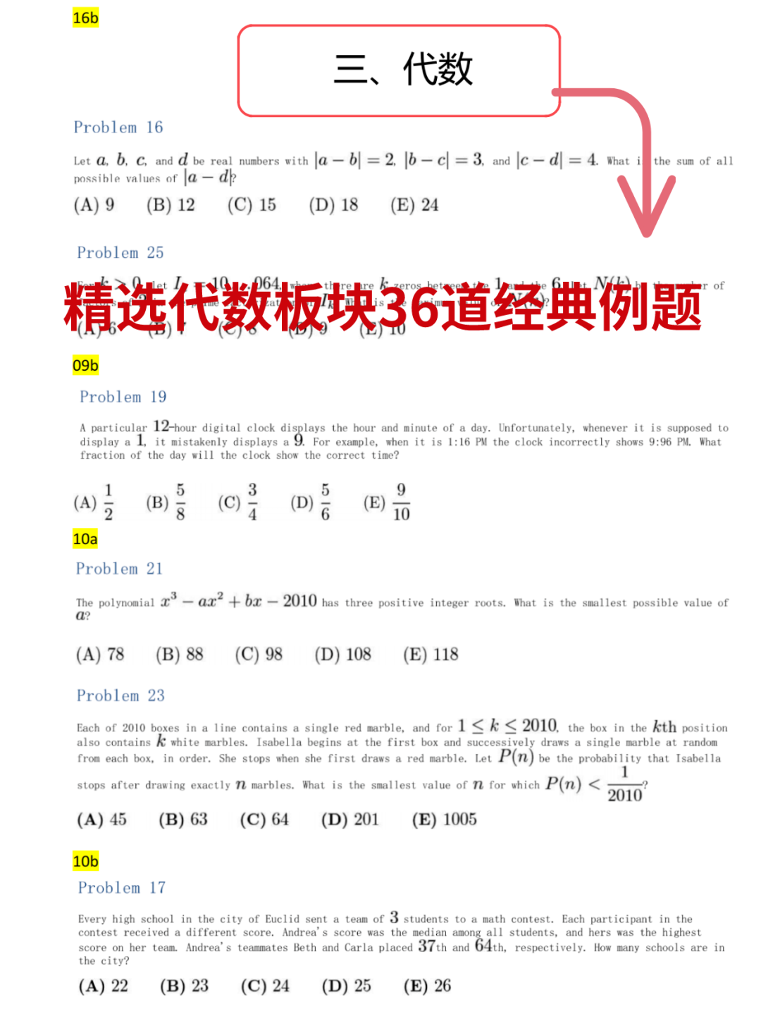 AMC10数学竞赛