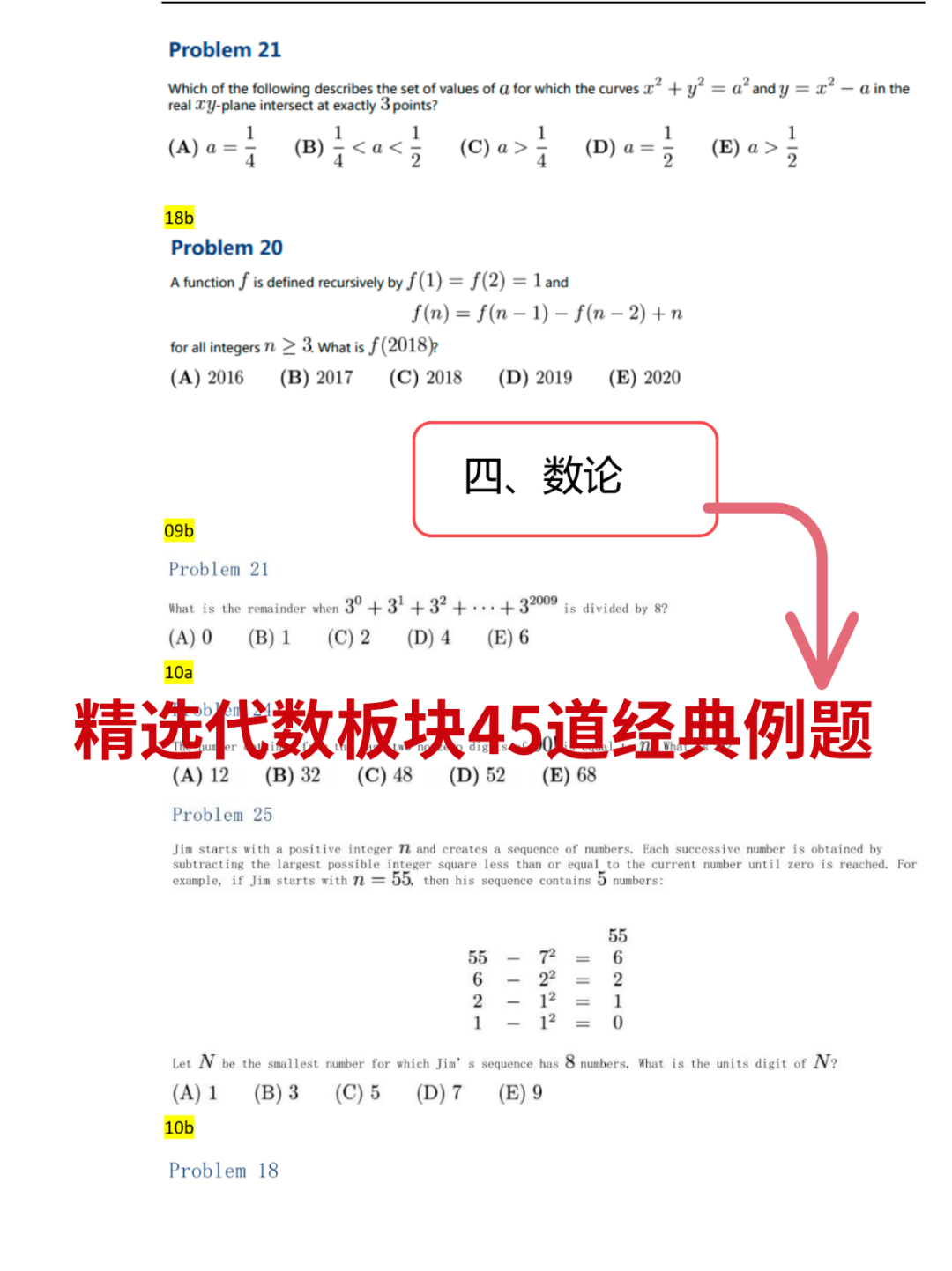 AMC10数学竞赛