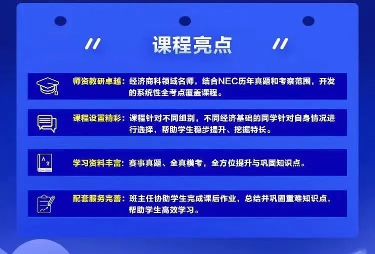 NEC全美经济学挑战赛,NEC挑战赛含金量,NEC备考资料,NEC商赛备考,犀牛国际NEC挑战赛辅导组队,