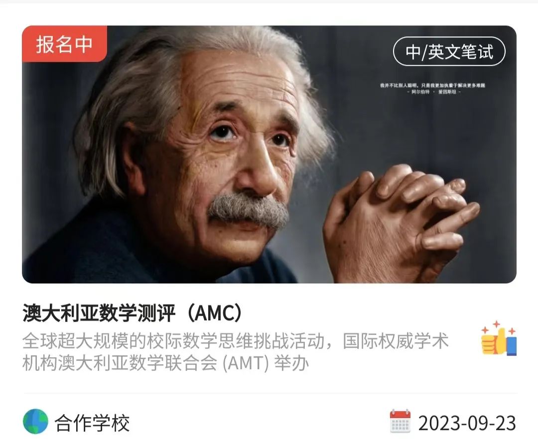 澳洲AMC数学竞赛