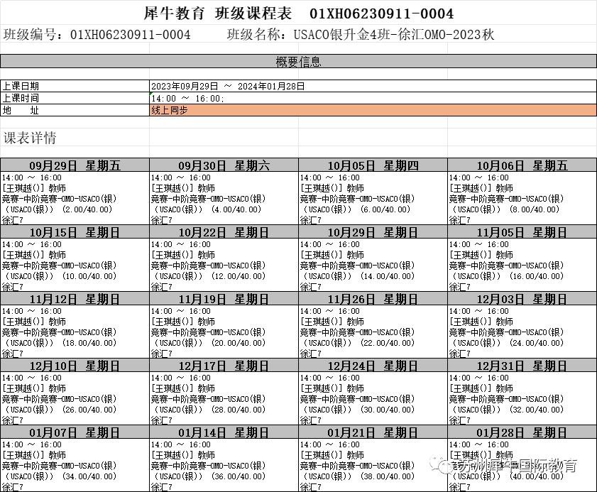 USACO竞赛,USACO培训班,USACO竞赛辅导,USACO计算机竞赛,