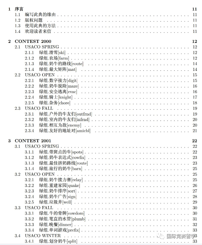 USACO竞赛,USACO培训班,USACO竞赛辅导,USACO计算机竞赛,