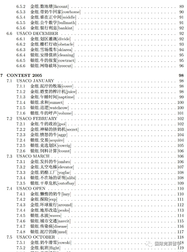 USACO竞赛,USACO培训班,USACO竞赛辅导,USACO计算机竞赛,