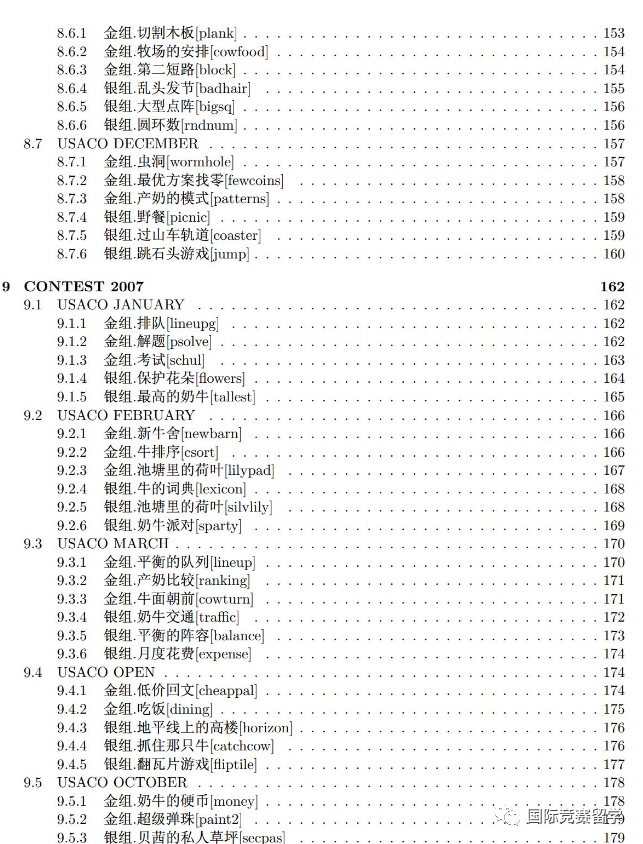 USACO竞赛,USACO培训班,USACO竞赛辅导,USACO计算机竞赛,