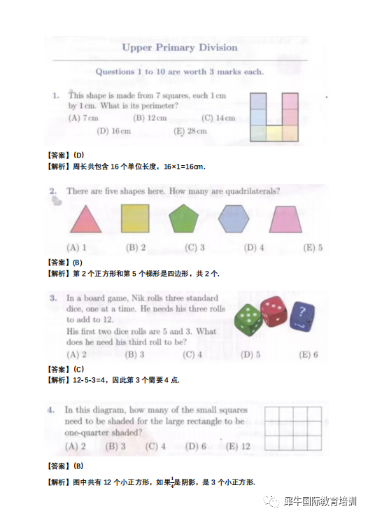 澳洲AMC竞赛