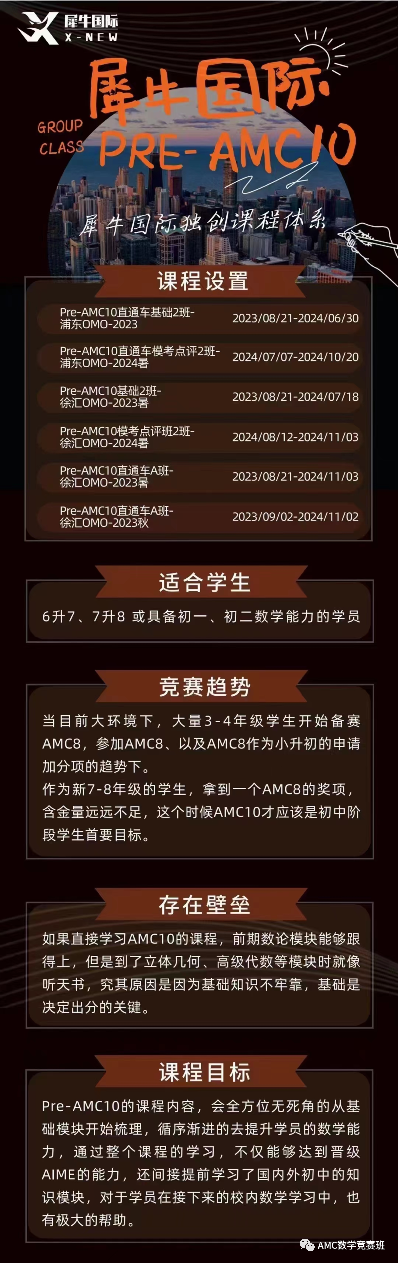 AMC竞赛