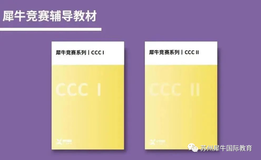 CCC竞赛