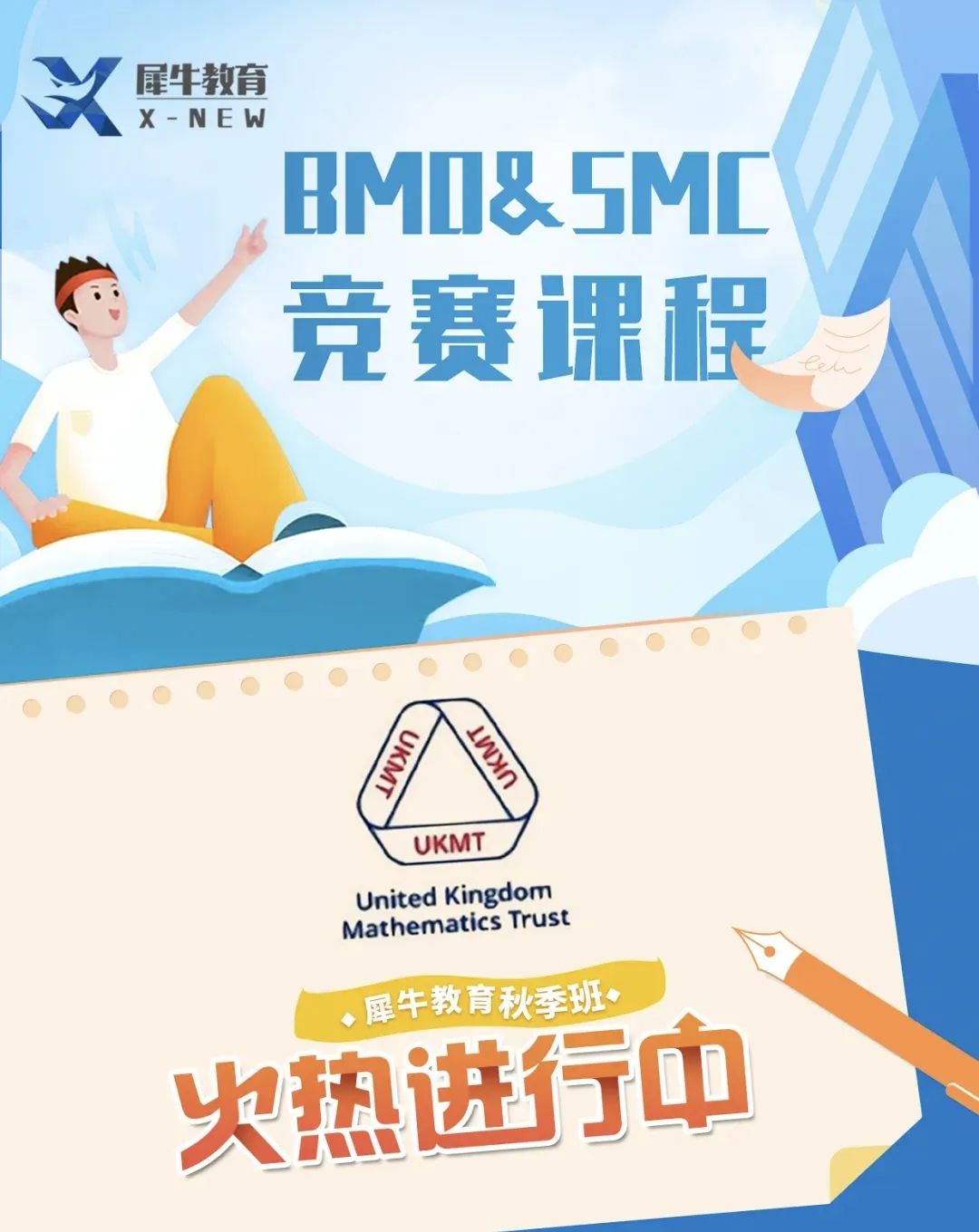 SMC数学竞赛