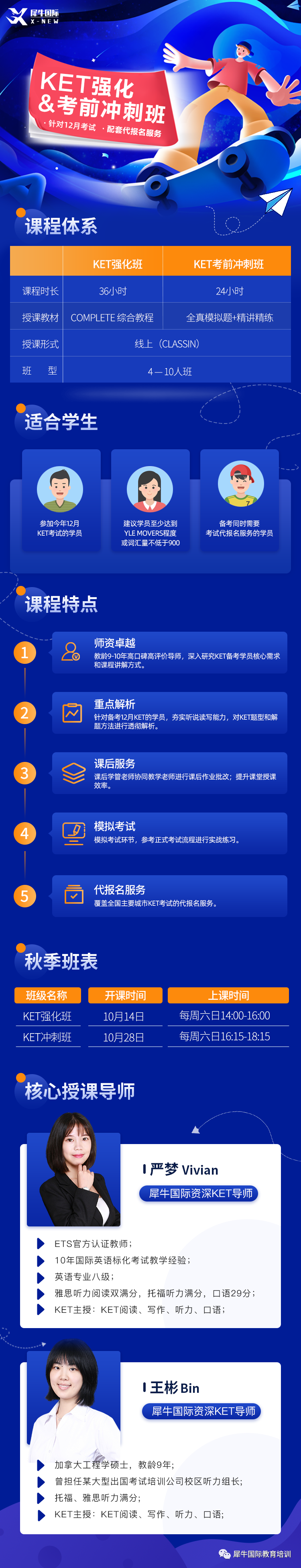 KET考试,KET考试时间,KET报名,犀牛KET强化班、冲刺课程,