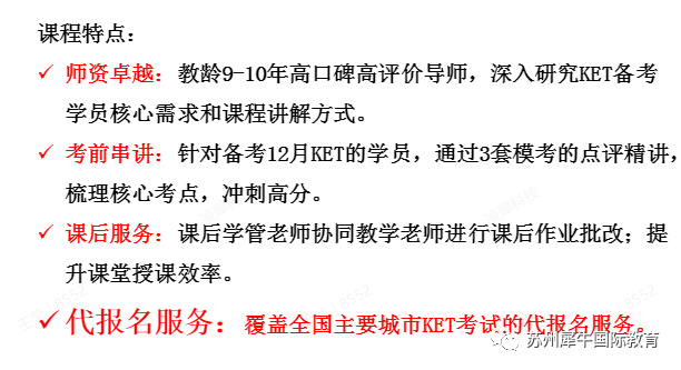 KET考试,KET考试时间,KET报名,犀牛KET辅导课程,