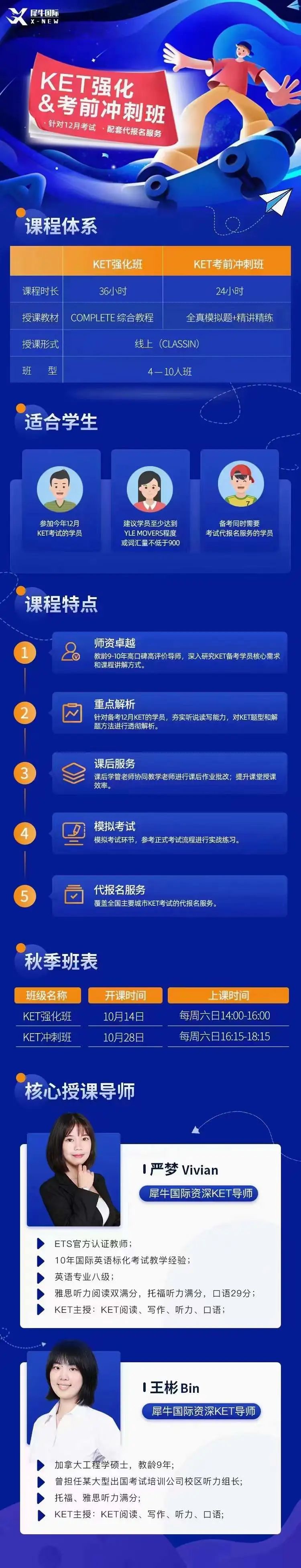 KET考试,KET考试时间,KET报名,犀牛KET辅导课程,