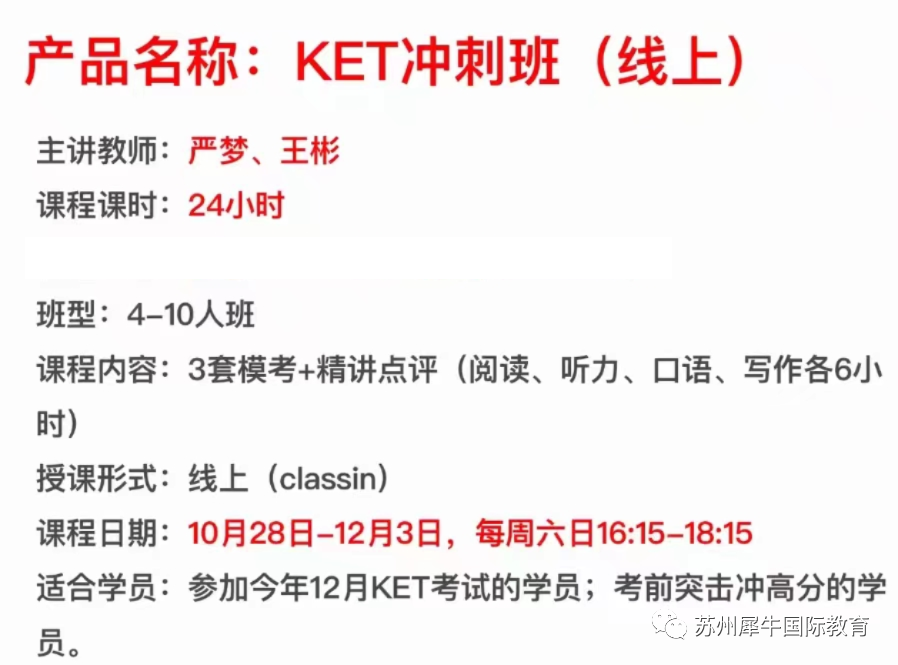 KET考试,KET考试时间,KET报名,犀牛KET辅导课程,