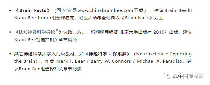 Brain Bee脑科学大赛